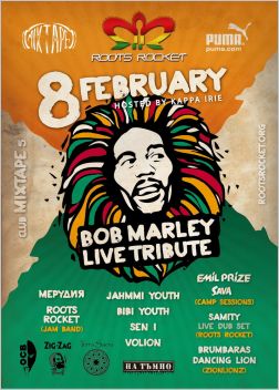 Рожден ден на Боб Марли - live tribute