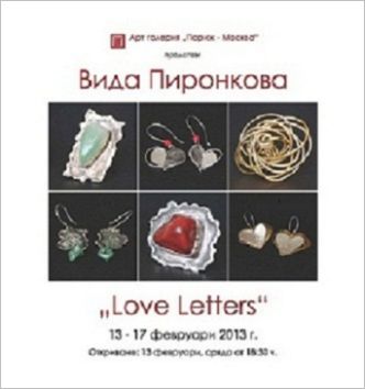 Изложба на авторски бижута на Вида Пиронкова