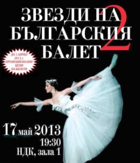 Звезди на българския балет 2
