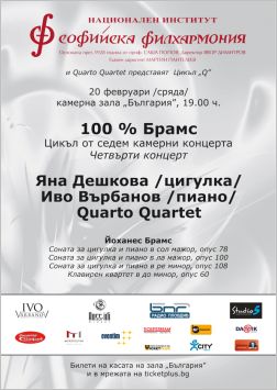 Концерт "100% Брамс"