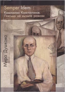 Първа книга за писателя Константин Константинов