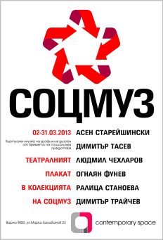 Театралният плакат в колекцията на "СОЦМУЗ"   