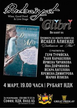 Премиера на новата книга на Исабел Алиенде "Дневникът на Мая"