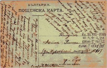 Картичка-писмо от фронта. Одрин 1913. 
