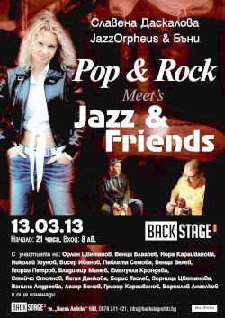 Концерт "Pop & Rock Meet’s Jazz & Friends"