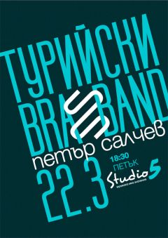 "Турийски брас бенд" с премиера в София