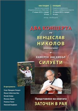 Два концерта на Венцеслав Николов (виолончело)  и Камерен ансамбъл "Силуети" 