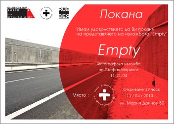 "Empty" - фотографска изложба на Стефан Маринов