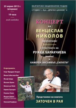 Концерт на Венцеслав Николов (виолончело) в БНР