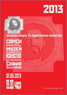 Железен орден за съвременно изкуство "Венцислав Занков - 2013"