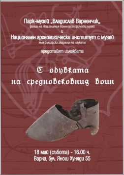 Изложба "С обувката на средновековния воин" в Парк-музей "Владислав Варненчик"