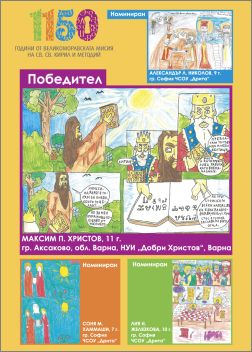 Русенската библиотека отбеляза 1150-годишнината от Великоморавската мисия на Светите братя Кирил и Методий