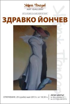 Изложба на Здравко Йончев в галерия "Жорж Папазов"