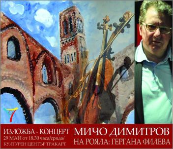 Изложба-концерт на Мичо Димитров в Пловдив