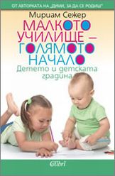 Дни на Франсоаз Долто в България "Детето и психоанализата"