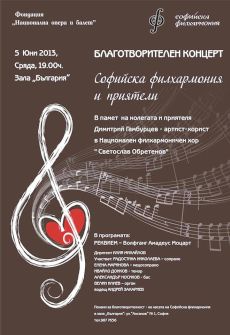 Благотворителен концерт в памет на оперния певец Митя Гамбурцев