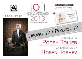 "Проект 12"- фотографска изложба на Росен Тошев в галерия "Париж"