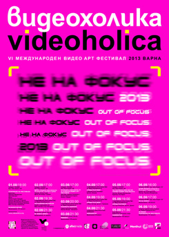 Международен видео арт фестивал Видеохолика 2013 [Не на фокус!]