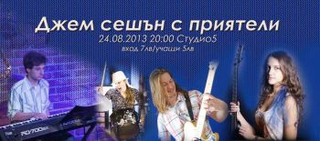 Барабанистката Бояна Траянова,  метъл китаристката Нели Димитрова и приятели с джем сешън в София