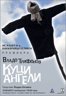 "Куци ангели" от Владо Трифонов с премиера в София