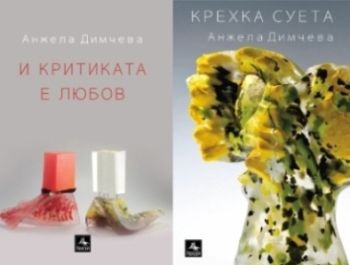 Анжела Димчева представя две книги