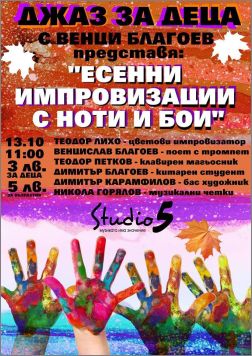 Джаз за деца с Венци Благоев - "Есенни импровизации с ноти и бои"