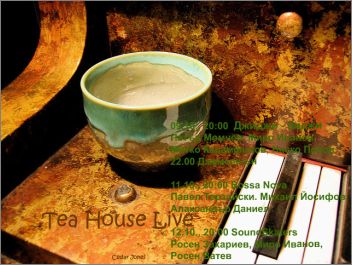 Клубна програма на Tea House Live за предстоящата седмица