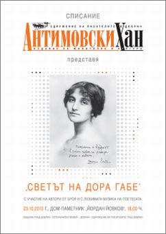 Представяне на брой втори на списание "Антимовски хан"