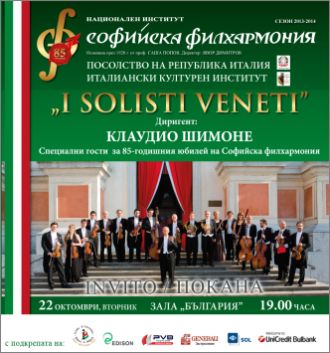 Изключителен концерт на "I Solisti Veneti" в София