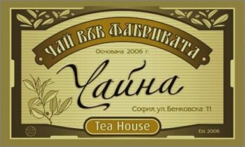 Tea House Live: Седмична програма на "Чайната"