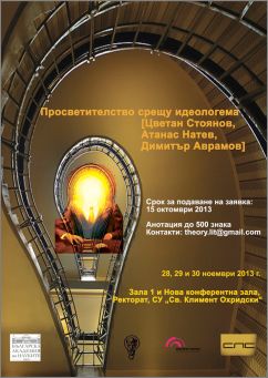 Научна конференция "Просветителство срещу идеологема"