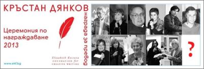 Годишна награда за превод "Кръстан Дянков"