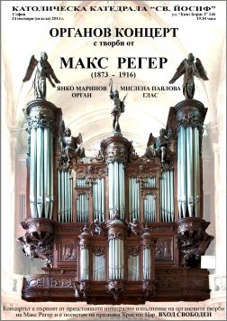 Органов концерт с творби от Макс Регер 