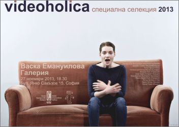 Галерия "Васка Емануилова" представя Видеохолика 2013 