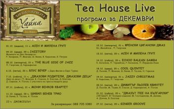 Програмата на Tea House Live за месец декември 2013