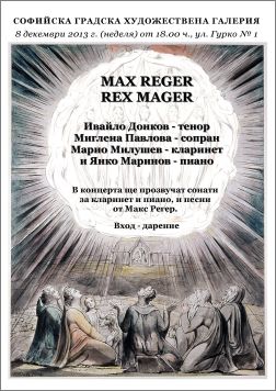 Концерт с камерна музика от Макс Регер (1873–1916)