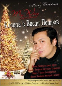 Концерт "Коледа с Васил  Петров"