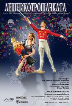 Заедно със спектакъла на "Лешникотрошачката" в Русенска опера очакват Дядо Коледа  