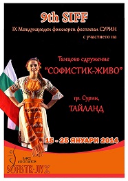 Танцово сдружение "Софистик-живо" ще представи България на Международен фестивал в Тайланд