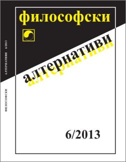 Нов брой на списание "Философски алтернативи" - 6/2013