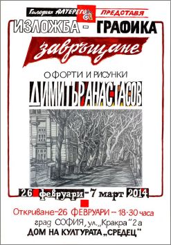 Изложба "Завръщане" на Димитър Анастасов 
