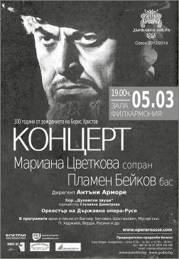 100 години от рождението на Борис Христов - концерт в Русенска опера