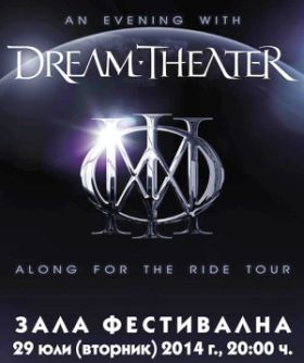 "Dream Theater" с концерт в София на 29 юли