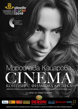  Премиера: "Cinema" - новият проект на Мирослава Кацарова