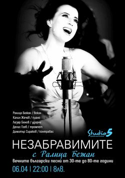 Музикален спектакъл връща славното време на Леа Иванова, Мими Николова и Тодор Колев