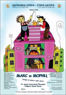 Премиера на "Макс и Мориц" в Държавна опера Стара Загора