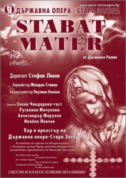 "Stabat mater" от Джоакино Росини в Държавна опера Стара Загора