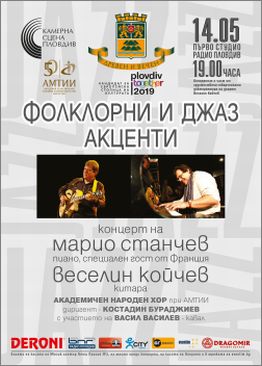 Марио Станчев и Веселин Койчев с общ концерт в Пловдив