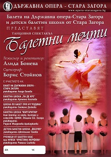 "Балетни мечти" в Опера Стара Загора
