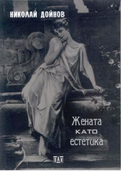 Премиера на стихосбирката "Жената като естетика" от Николай Дойнов